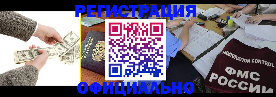 прописка в Калаче-на-Дону